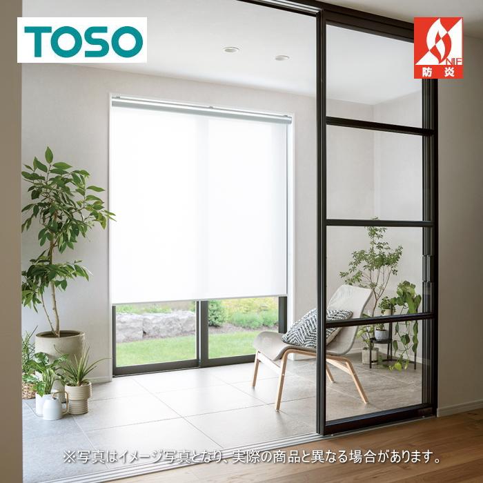 TOSO（トーソー） ロールスクリーン 防炎 マイテック 標準 遮熱 UV