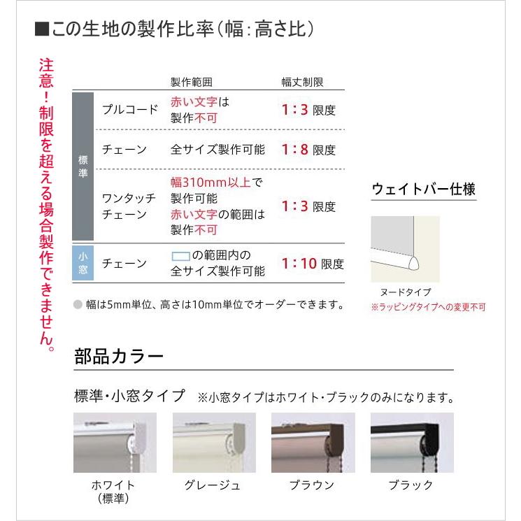ロールスクリーン TOSO トーソー 防炎 マイテック 小窓 遮熱 UVカット キャトル遮熱 TR6253〜TR6255 幅50.5〜80cmＸ高さ81〜120cmまで