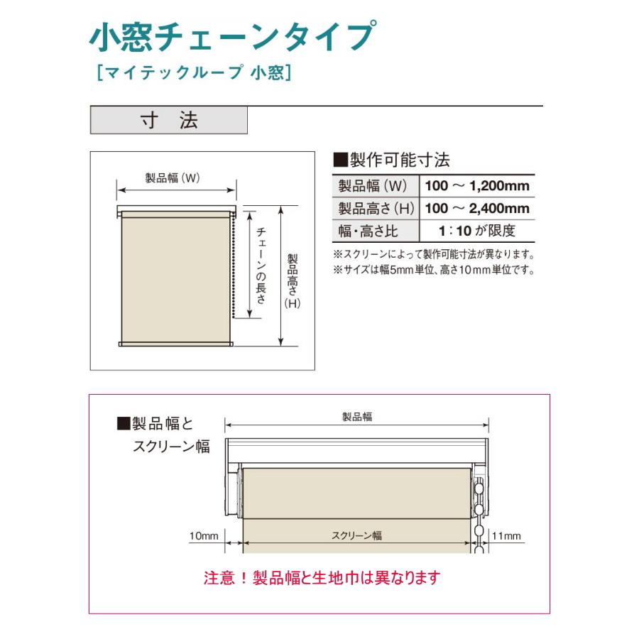 ロールスクリーン TOSO トーソー 防炎 マイテック 小窓 遮熱 UVカット キャトル遮熱 TR6253〜TR6255 幅50.5〜80cmＸ高さ201〜240cmまで