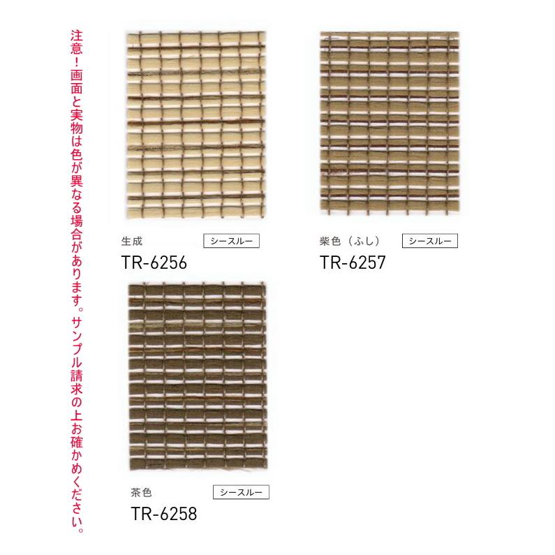 ロールスクリーン TOSO トーソー 防炎 マイテック 小窓 ライネン TR6256〜TR6258 幅80.5〜120cmＸ高さ10〜80cmまで_1