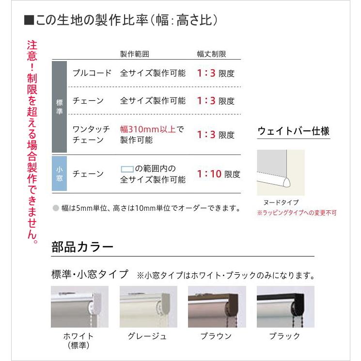 ロールスクリーン TOSO トーソー 防炎 マイテック 小窓 ライネン TR6256〜TR6258 幅80.5〜120cmＸ高さ10〜80cmまで_5