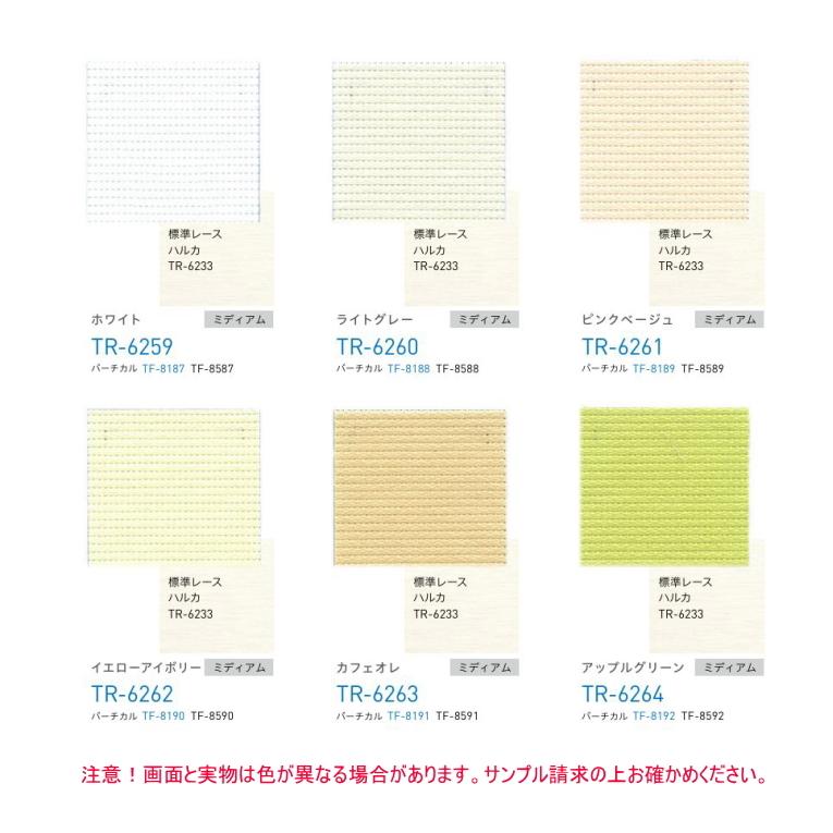 ロールスクリーン TOSO トーソー 防炎 マイテック 標準 ウッシャブル UVカット エコル遮熱 TR6259〜TR6264 幅160.5〜200cmＸ高さ121〜160cmまで_1