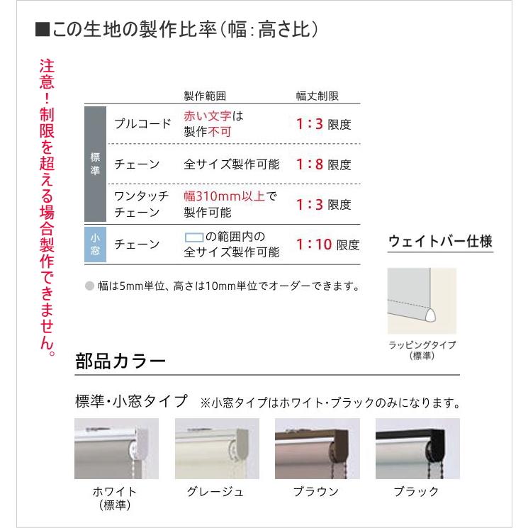 ロールスクリーン TOSO トーソー 防炎 マイテック 標準 ウッシャブル UVカット エコル遮熱 TR6259〜TR6264 幅160.5〜200cmＸ高さ121〜160cmまで_8