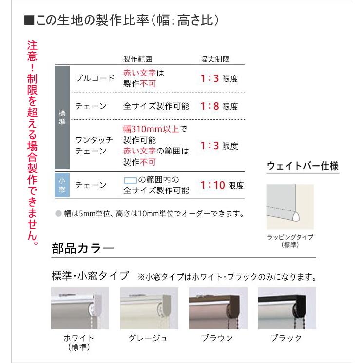 ロールスクリーン TOSO トーソー SEK制菌 防炎 マイテック 小窓 ウォッシャブル トリアスプレーン制菌 TR6271〜TR6274 幅50.5〜80cmＸ高さ81〜120cmまで