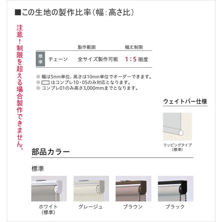 ロールスクリーン TOSO トーソー 防炎 マイテック 標準 コンプレ TR6275〜TR6283 幅80.5〜120cmＸ高さ10〜80cmまで_10
