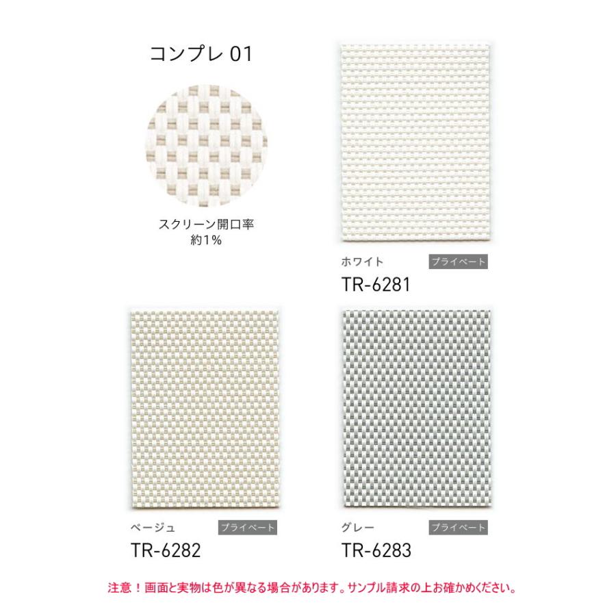 ロールスクリーン TOSO トーソー 防炎 マイテック 標準 コンプレ TR6275〜TR6283 幅80.5〜120cmＸ高さ10〜80cmまで_1