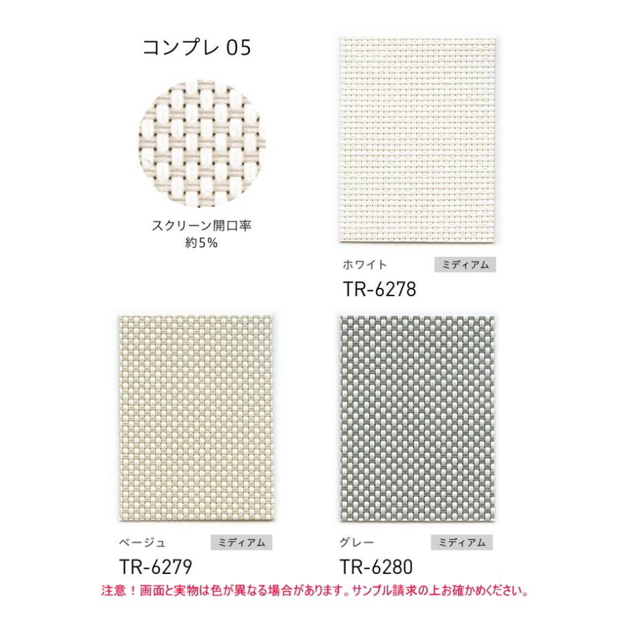 ロールスクリーン TOSO トーソー 防炎 マイテック 標準 コンプレ TR6275〜TR6283 幅240.5〜270cmＸ高さ121〜160cmまで_2