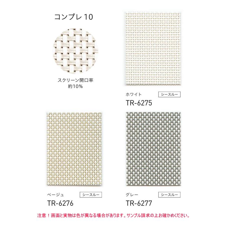 ロールスクリーン TOSO トーソー 防炎 マイテック 標準 コンプレ TR6275〜TR6283 幅240.5〜270cmＸ高さ121〜160cmまで_3