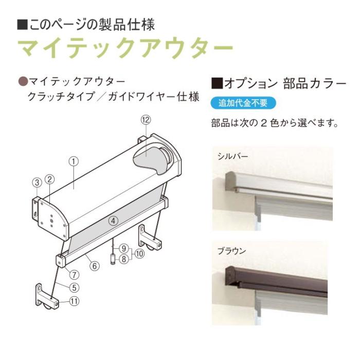 外付け ロールスクリーン 屋外 シェード TOSO トーソー マイテックアウター（クラッチタイプ） カイト TR6284〜TR6286 幅160.5〜200cmＸ高さ201〜240cmまで_4