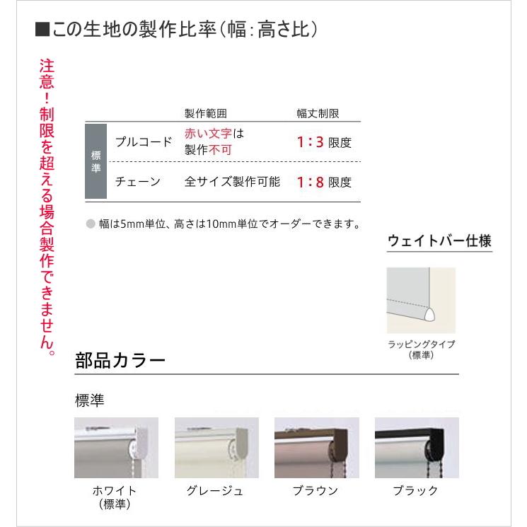 ロールスクリーン TOSO トーソー 防炎 マイテック 標準 エクセル TR6287〜TR6290 幅240.5〜270cmＸ高さ121〜160cmまで_7