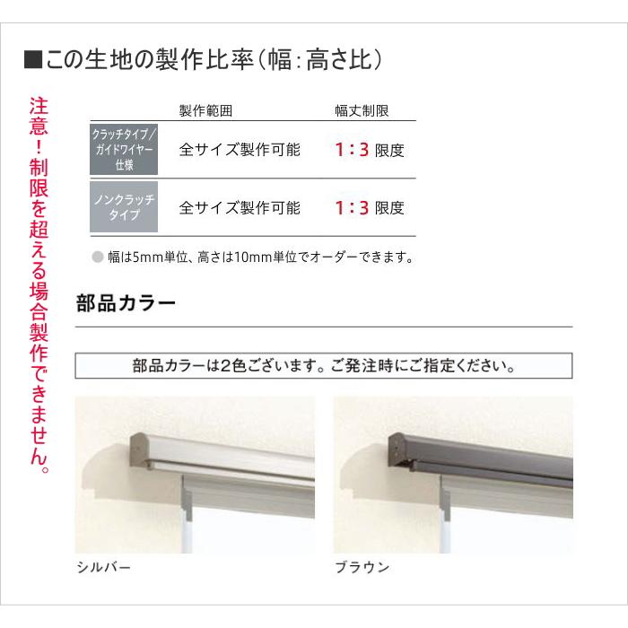 外付け ロールスクリーン 屋外 エクステリア トーソー マイテックアウター（クラッチタイプ） タート TR6291〜TR6293 幅120.5〜160ｃｍＸ高さ81〜120ｃｍ_10