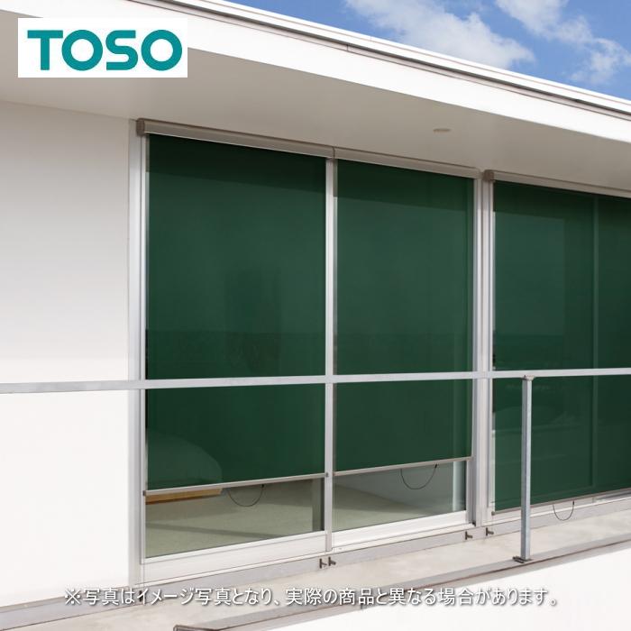 TOSO（トーソー） 外付け ロールスクリーン 屋外 シェード マイテック