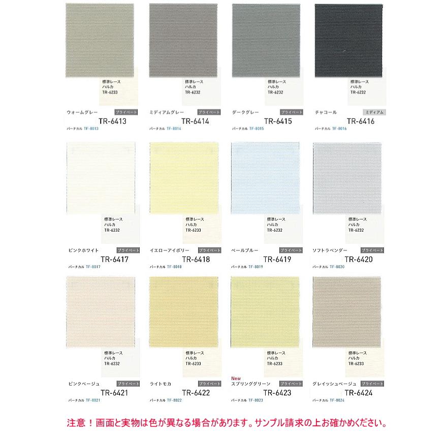 ロールスクリーン TOSO トーソー 防炎 マイテック 標準 ルノプレーン TR6401〜TR6424 幅160.5〜200cmＸ高さ121〜160cmまで_3