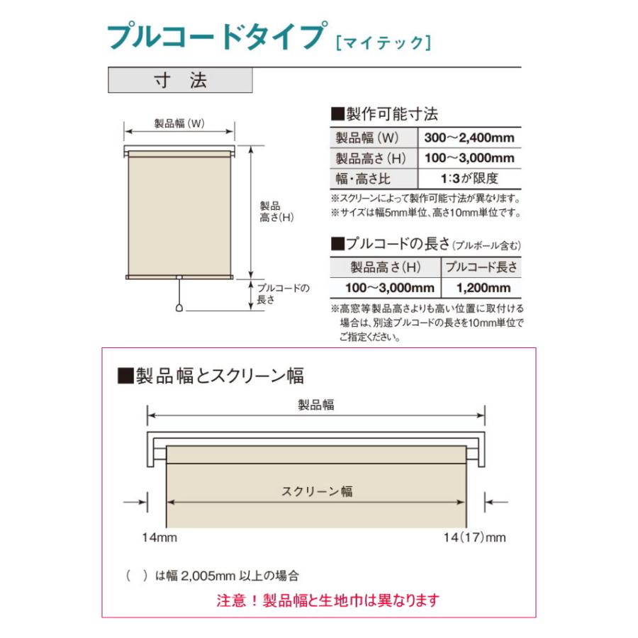 ロールスクリーン TOSO トーソー 防炎 マイテック 標準 コルト TR6425〜TR6456 幅50.5〜80cmＸ高さ201〜240cmまで_6