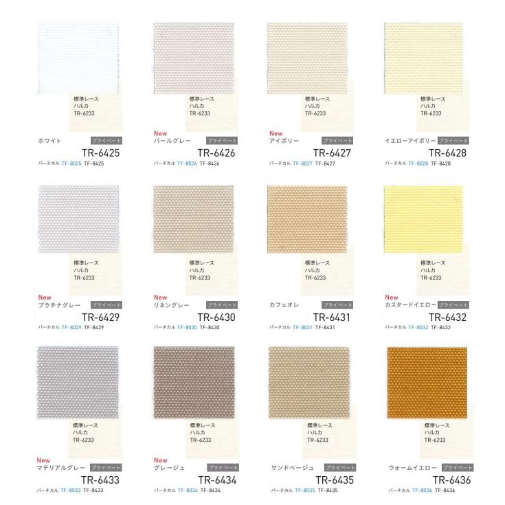 ロールスクリーン TOSO トーソー 防炎 マイテック 標準 コルト TR6425〜TR6456 幅160.5〜200cmＸ高さ161〜200cmまで_1