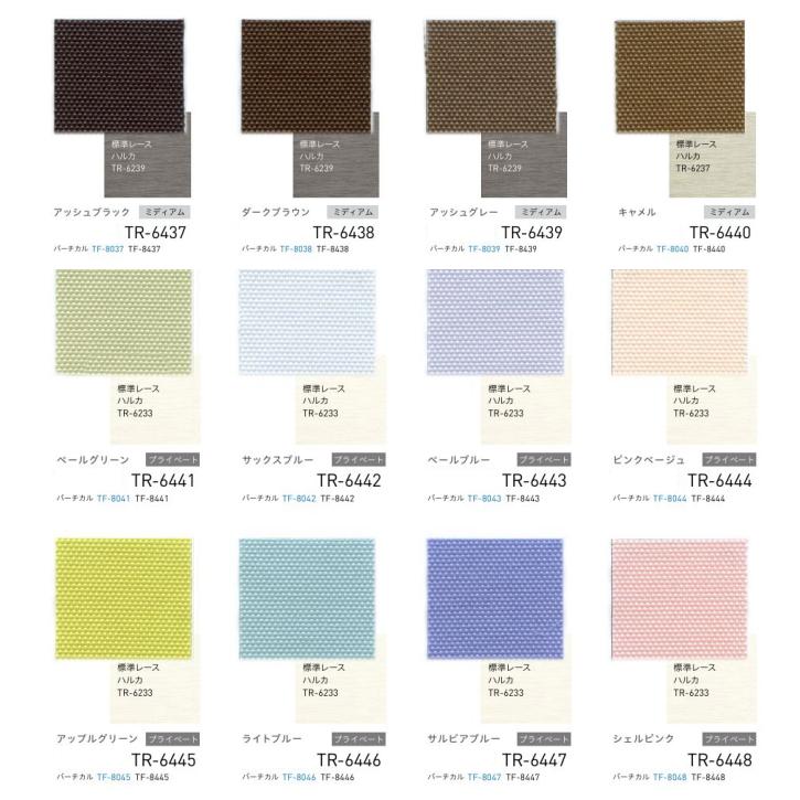 ロールスクリーン TOSO トーソー 防炎 マイテック 小窓 コルト TR6425〜TR6456 幅80.5〜120cmＸ高さ81〜120cmまで_2