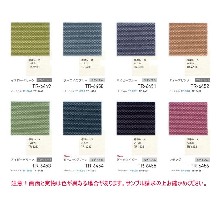 ロールスクリーン TOSO トーソー 防炎 マイテック 小窓 コルト TR6425〜TR6456 幅80.5〜120cmＸ高さ81〜120cmまで_3