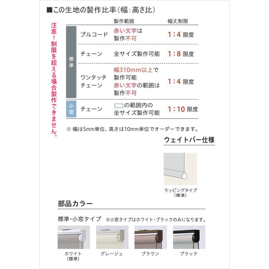ロールスクリーン TOSO トーソー 防炎 マイテック 小窓 コルト TR6425〜TR6456 幅80.5〜120cmＸ高さ121〜160cmまで_8