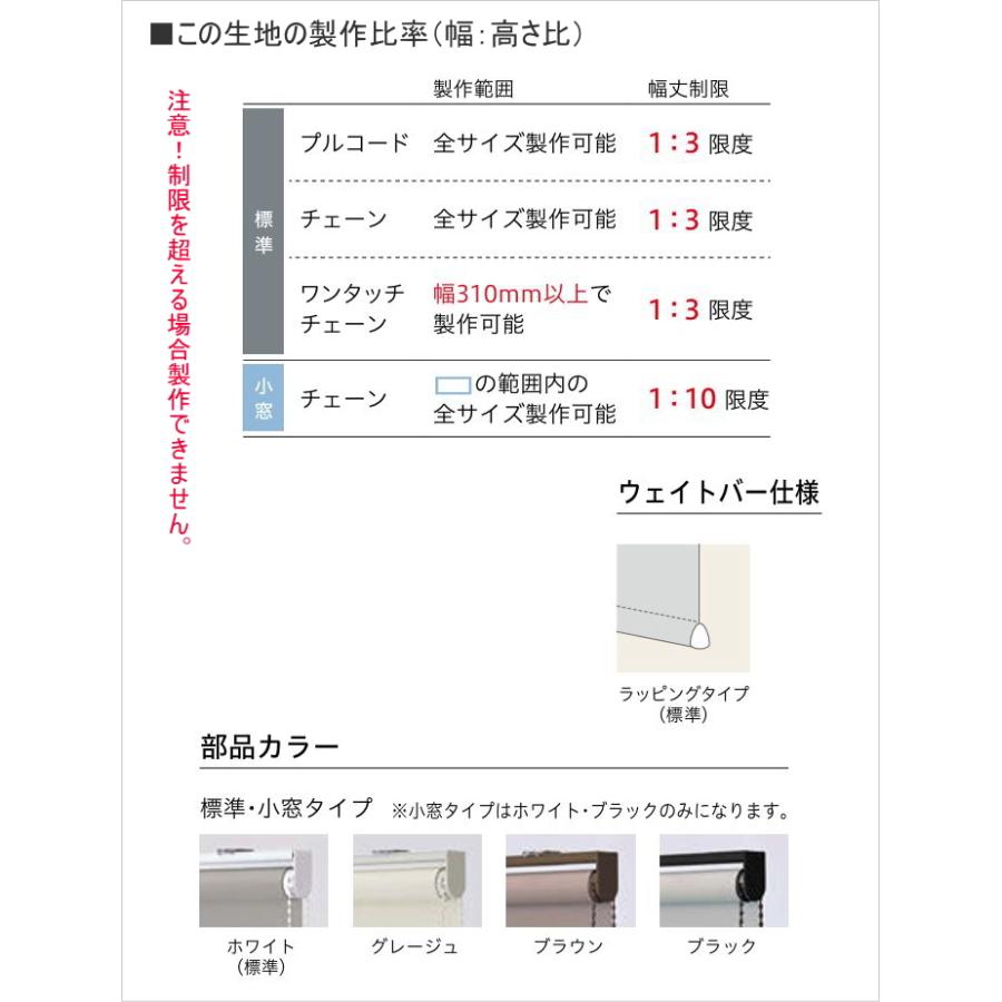 ロールスクリーン TOSO トーソー マイテック 防炎 ウォッシャブル 小窓 ティーナ TR6483〜6488 幅10〜29.5cmＸ高さ10〜80cmまで_5