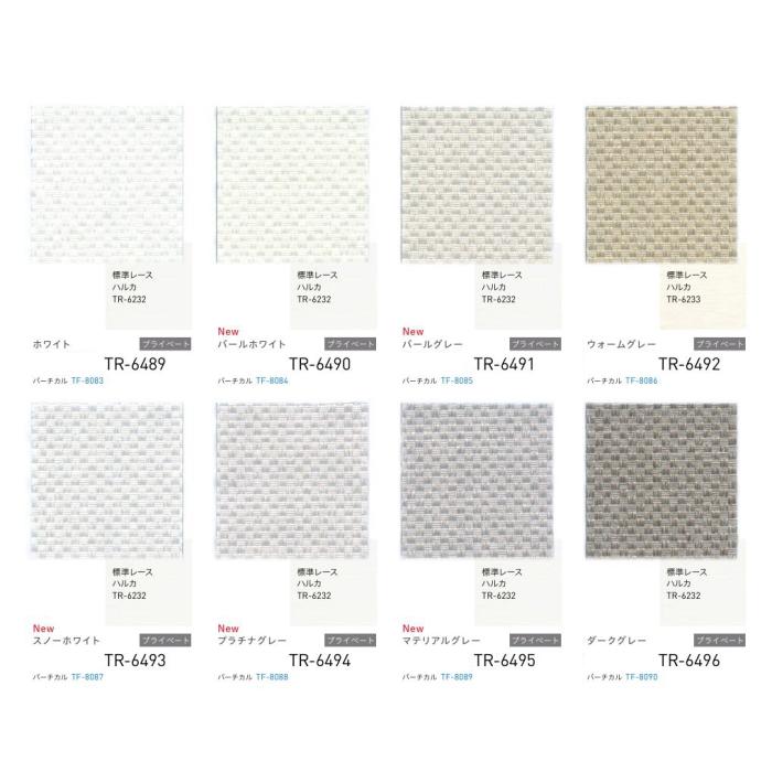 ロールスクリーン TOSO トーソー 防炎 マイテック 標準 ルノファブ TR6489〜TR6512 幅120.5〜160cmＸ高さ10〜80cmまで