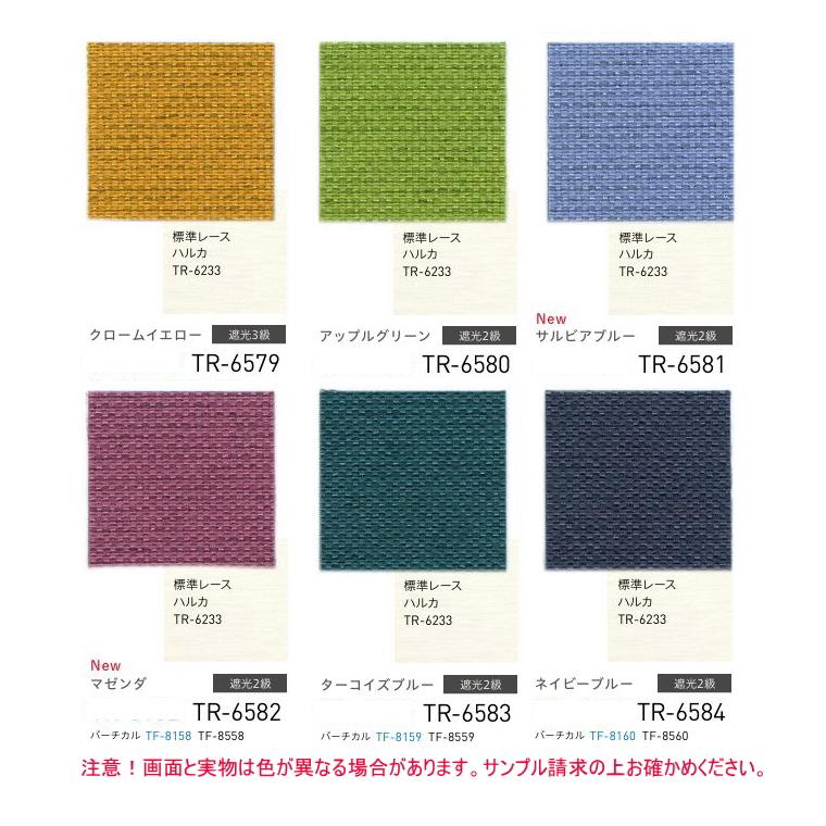 ロールスクリーン TOSO トーソー 防炎 マイテック 小窓 遮光 1〜3級 コルトシークル TR6570〜TR6584 幅50.5〜80cmＸ高さ121〜160cmまで_2
