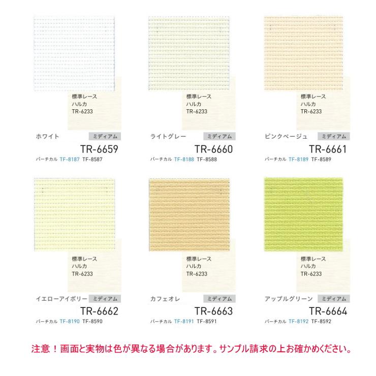 ロールスクリーン TOSO トーソー 防炎 マイテック 標準 UVカット エコル遮熱 TR6659〜TR6664 幅30〜50cmＸ高さ81〜120cmまで