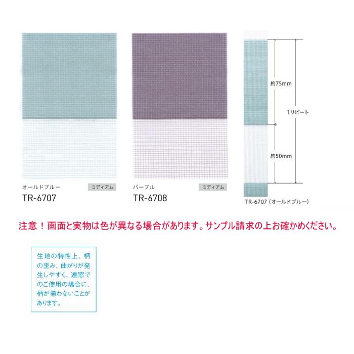ロールスクリーン 調光 TOSO トーソー 防炎 ビジックデコラ（カバー付き） コルトライン TR6701〜TR6708 幅160.5〜200cmＸ高さ201〜240cmまで_3