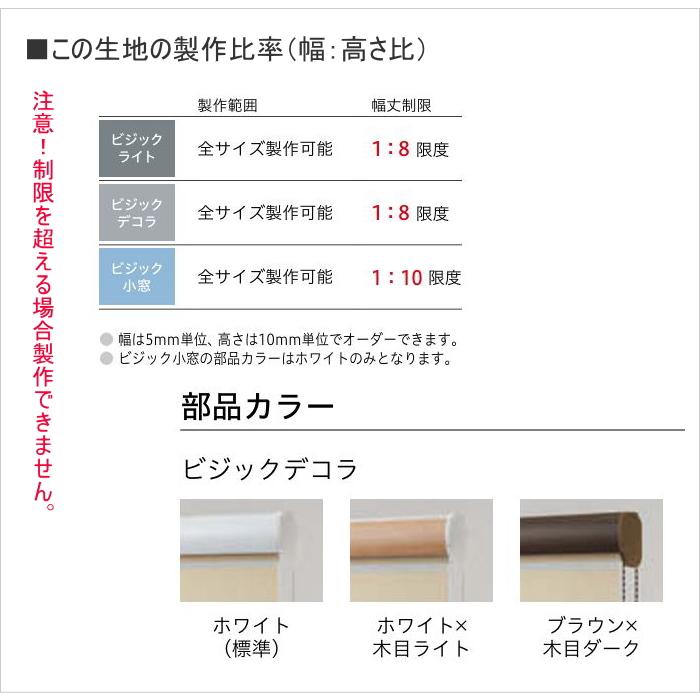 ロールスクリーン 調光 TOSO トーソー 防炎 ビジックデコラ（カバー付き） ゼブラ TR6709〜TR6712 幅30〜80cmＸ高さ121〜160cmまで_7