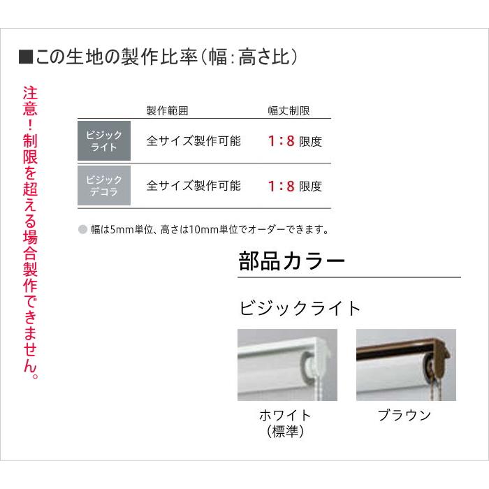ロールスクリーン 調光 TOSO トーソー 防炎 ビジックライト ゼブラシークル TR6713〜TR6716 幅160.5〜200cmＸ高さ201〜240cmまで_5