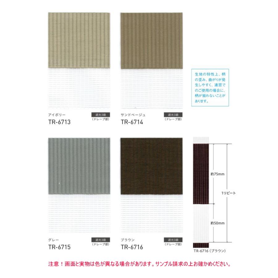 ロールスクリーン 調光 TOSO トーソー 防炎 ビジックデコラ（カバー付き） ゼブラシークル TR6713〜TR6716 幅80.5〜120cmＸ高さ30〜80cmまで_1