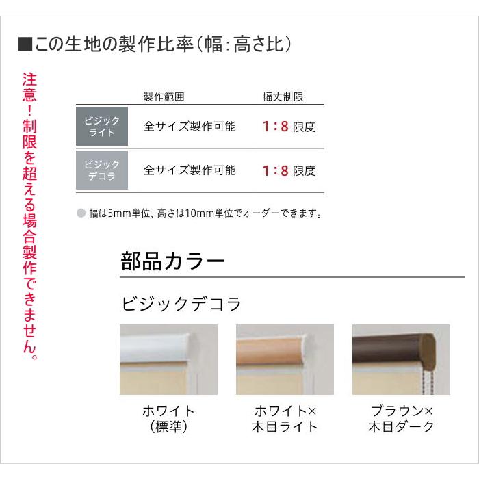ロールスクリーン 調光 TOSO トーソー 防炎 ビジックデコラ（カバー付き） ゼブラシークル TR6713〜TR6716 幅80.5〜120cmＸ高さ30〜80cmまで_5