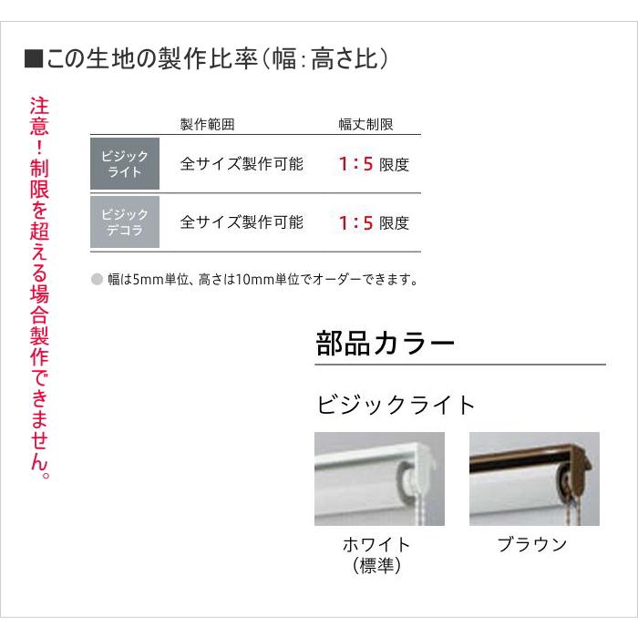 ロールスクリーン 調光 TOSO トーソー 防炎 ビジックライト JQクロス TR6717〜TR6721 幅120.5〜160cmＸ高さ30〜80cmまで_5