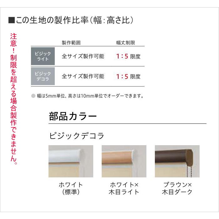 ロールスクリーン 調光 TOSO トーソー 防炎 ビジックデコラ（フロントカバー付） JQクロス TR6717〜TR6721 幅30〜80cmＸ高さ121〜160cmまで_6