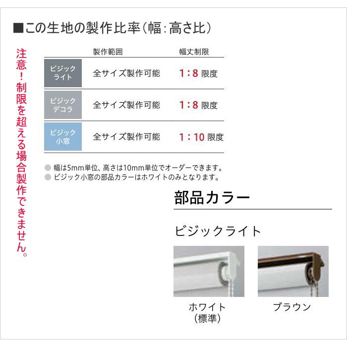 ロールスクリーン 調光 TOSO トーソー 防炎 ビジックライト ノブレス TR6722〜TR6726 幅120.5〜160cmＸ高さ30〜80cmまで_6