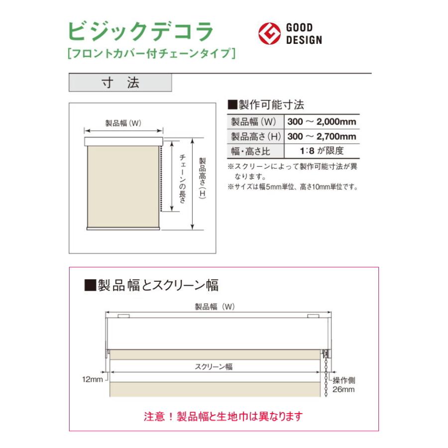 ロールスクリーン 調光 TOSO トーソー 防炎 ビジックデコラ（フロントカバー付） ノブレス TR6722〜TR6726 幅30〜80cmＸ高さ121〜160cmまで_4
