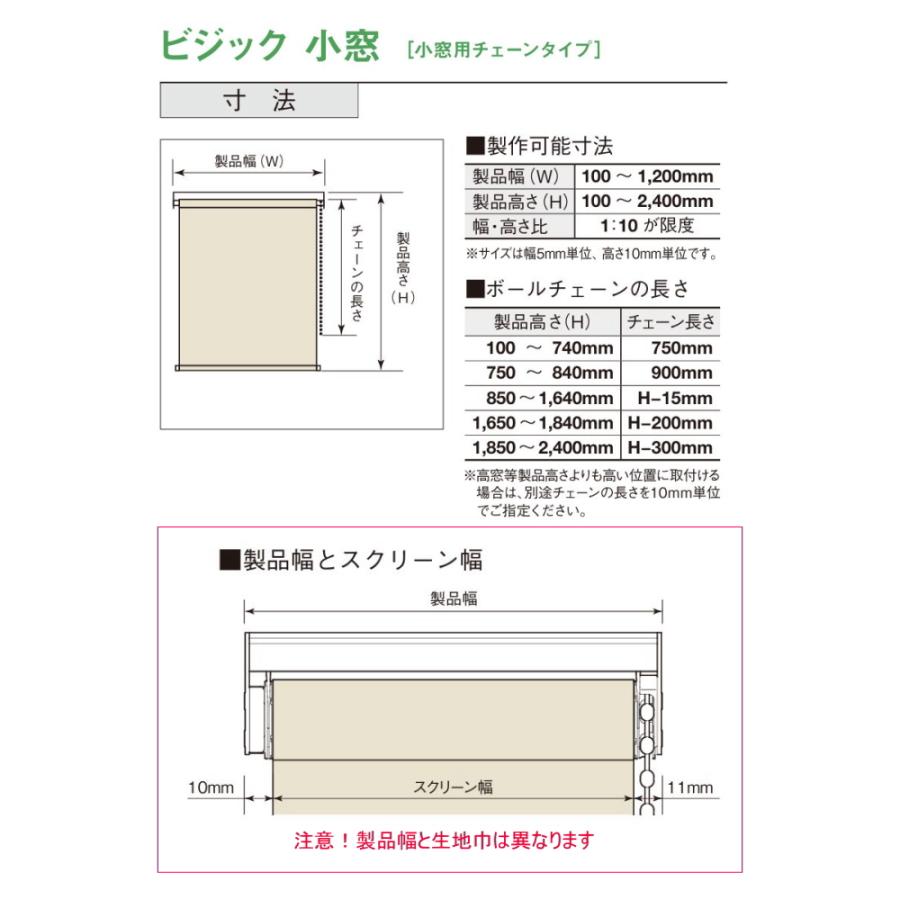 ロールスクリーン 調光 TOSO トーソー 防炎 ビジック小窓 ノブレス TR6722〜TR6726 幅10〜29.5cmＸ高さ81〜120cmまで_4