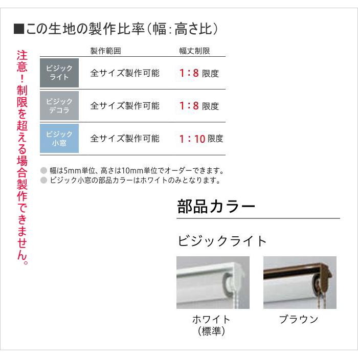 ロールスクリーン 調光 TOSO トーソー 防炎 ビジックライト ウッドルック TR6727〜TR6730 幅120.5〜160cmＸ高さ30〜80cmまで_5