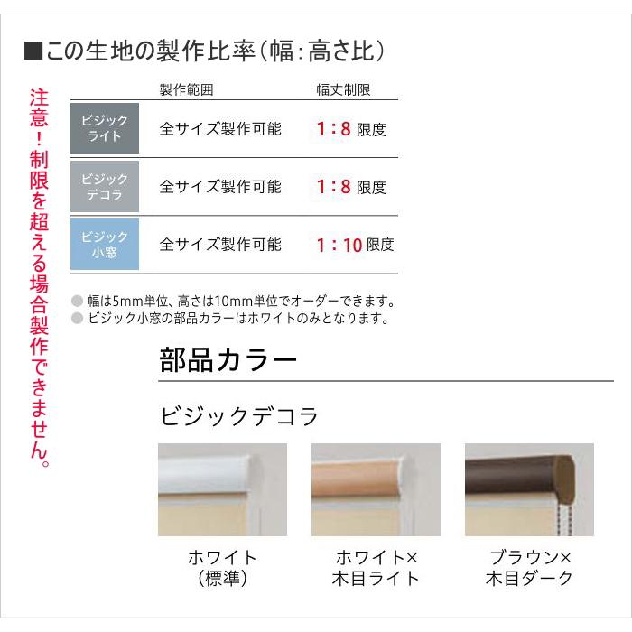 ロールスクリーン 調光 TOSO トーソー 防炎 ビジックデコラ（フロントカバー付） ウッドルック TR6727〜TR6730 幅30〜80cmＸ高さ121〜160cmまで_4