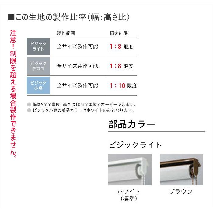 ロールスクリーン 調光 TOSO トーソー 防炎 ビジックライト ロペ TR6731〜TR6735 幅120.5〜160cmＸ高さ30〜80cmまで_5
