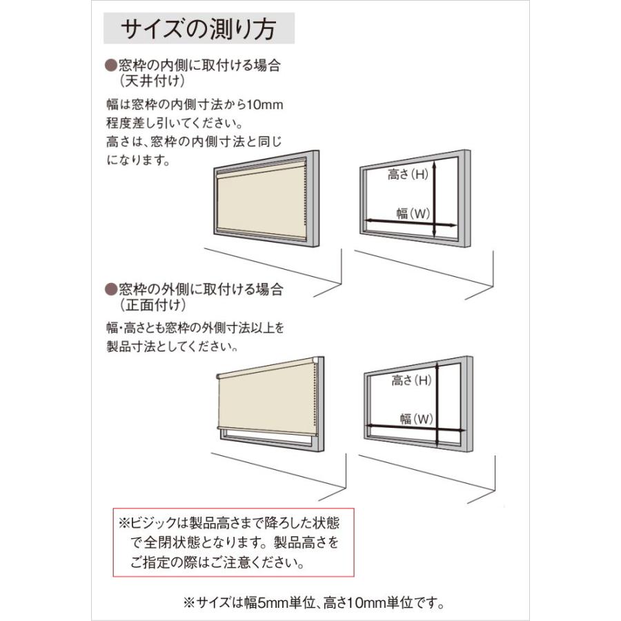 ロールスクリーン 調光 TOSO トーソー 防炎 ビジックライト ロペ TR6731〜TR6735 幅120.5〜160cmＸ高さ30〜80cmまで_6