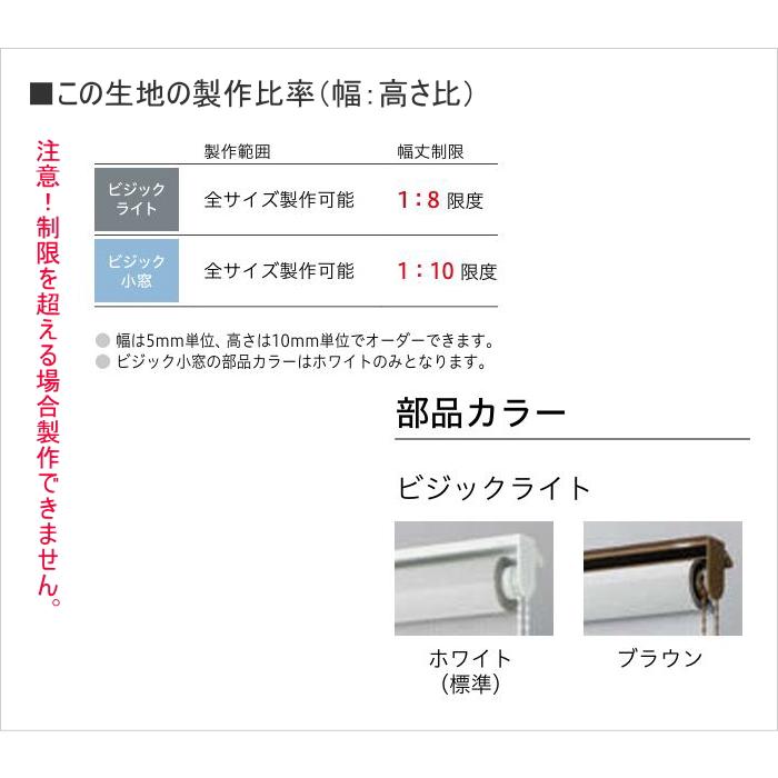 ロールスクリーン 調光 TOSO トーソー 防炎 ビジックライト フルール TR6736〜TR6738 幅160.5〜200cmＸ高さ241〜250cmまで_6