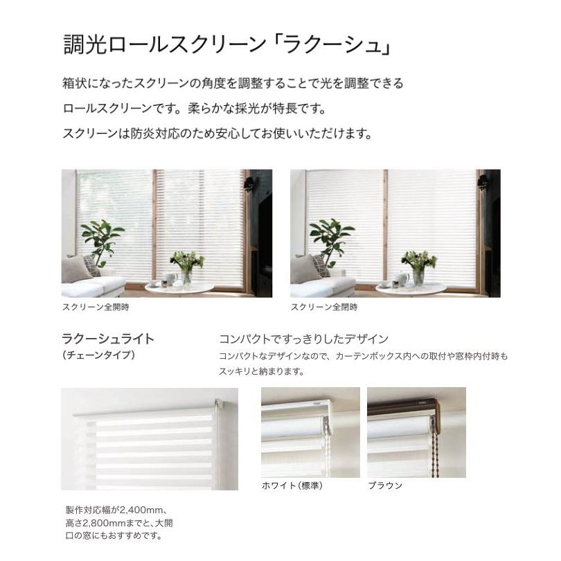 ロールスクリーン 調光 防炎 TOSO トーソー ラクーシュライト ムース TR6739〜TR6740 幅30〜80cmＸ高さ30〜80cmまで_4
