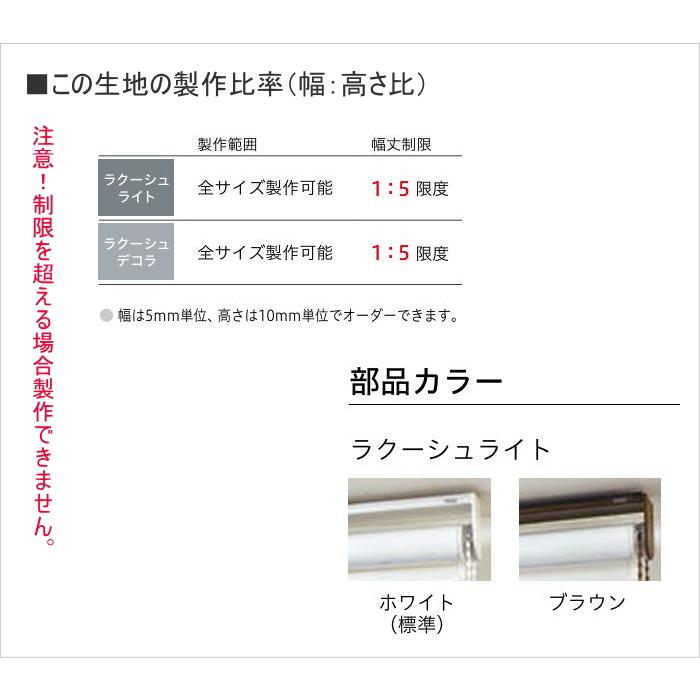 TOSO（トーソー） ロールスクリーン 調光 防炎 ラクーシュライト