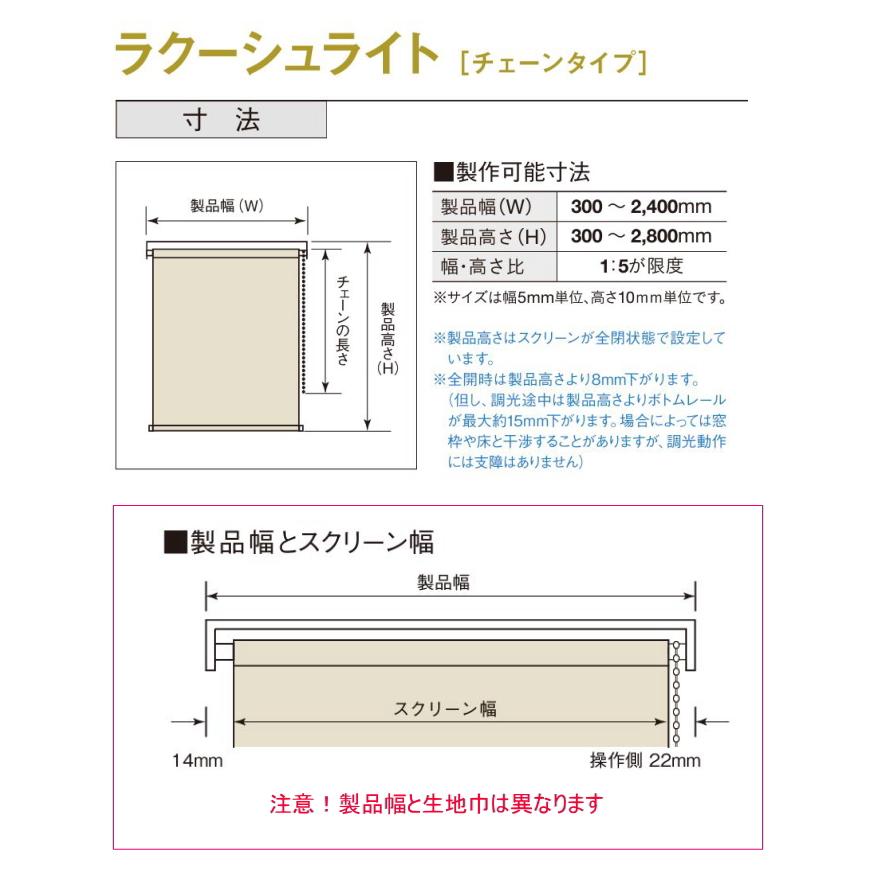 TOSO（トーソー） ロールスクリーン 調光 防炎 ラクーシュライト