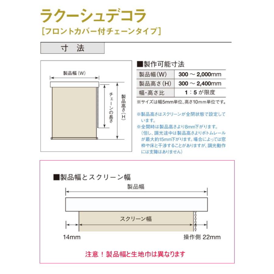 ロールスクリーン 調光 防炎 TOSO トーソー ラクーシュデコラ（フロントカバー付） ムース TR6739〜TR6740 幅30〜80cmＸ高さ30〜80cmまで_7