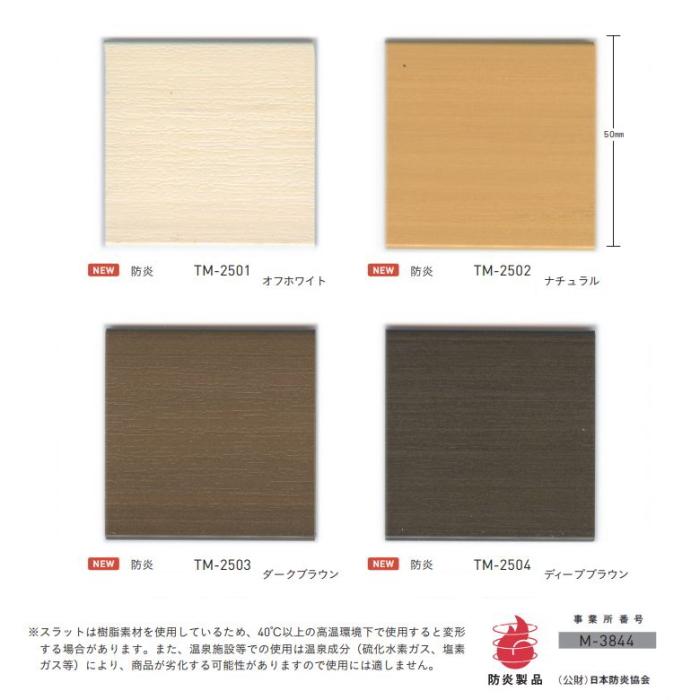 TOSO ウッドブラインド 樹脂製 トーソー ベネウッド 防炎 50