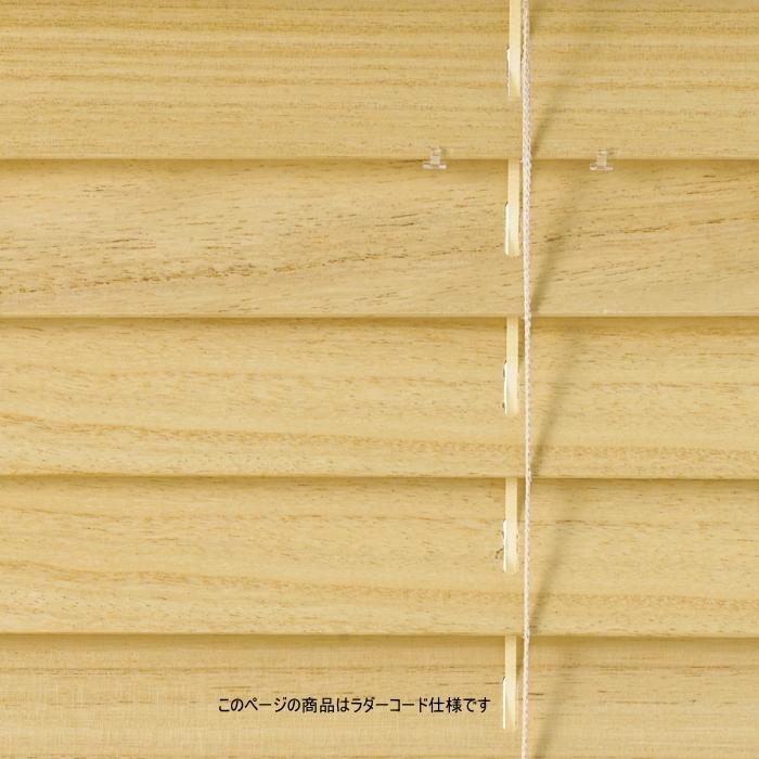 TOSO ウッドブラインド 木製 トーソー ベネウッド50 桐(ラダー TOSO ウッドブラインド 木製 トーソー ベネウッド50 桐(ラダー