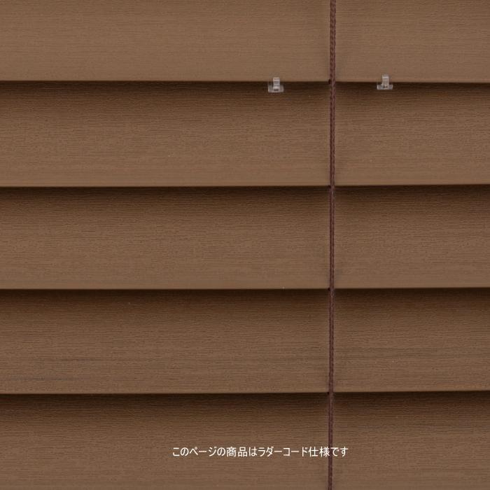 TOSO ウッドブラインド 樹脂製 トーソー ベネウッド 防炎・耐水 TOSO ウッドブラインド 樹脂製 トーソー ベネウッド 防炎・耐水