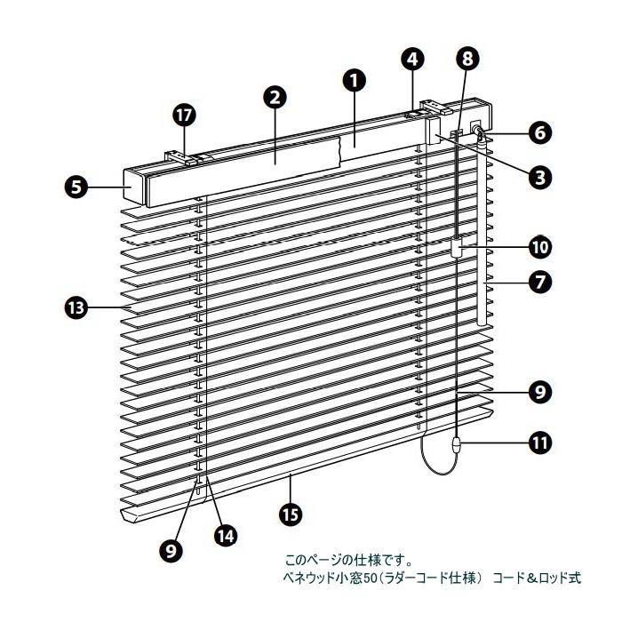 TOSO ウッドブラインド 木製 トーソー ベネウッド小窓50(ラダー TOSO ウッドブラインド 木製 トーソー ベネウッド小窓50(ラダー
