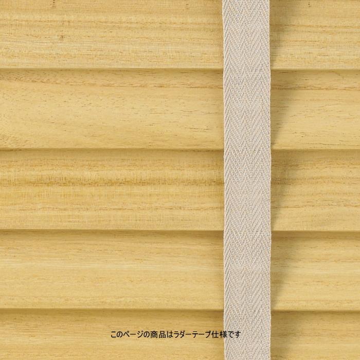 TOSO（トーソー） ウッドブラインド 木製 ベネウッド小窓50 桐（ラダー